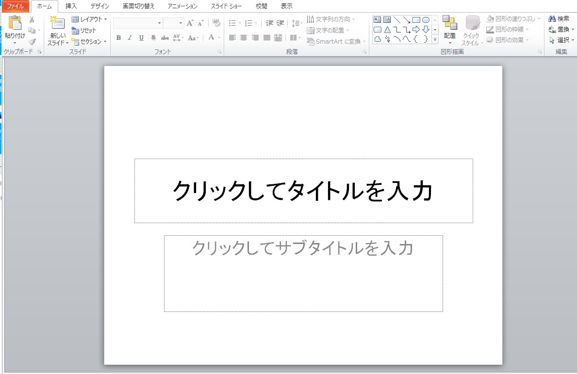 パワーポイント 左側が消えた時の 表示方法