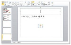 パワーポイント 左側が消えた時の 表示方法