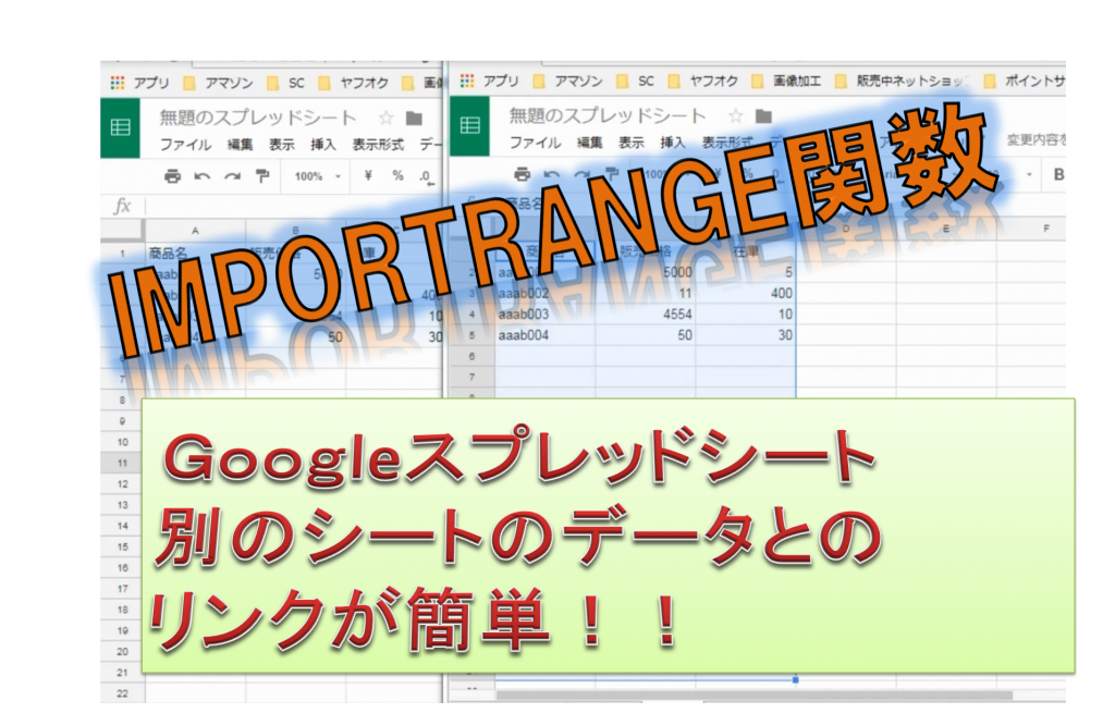 Google スプレッドシート別のシートのデータの反映のやり方