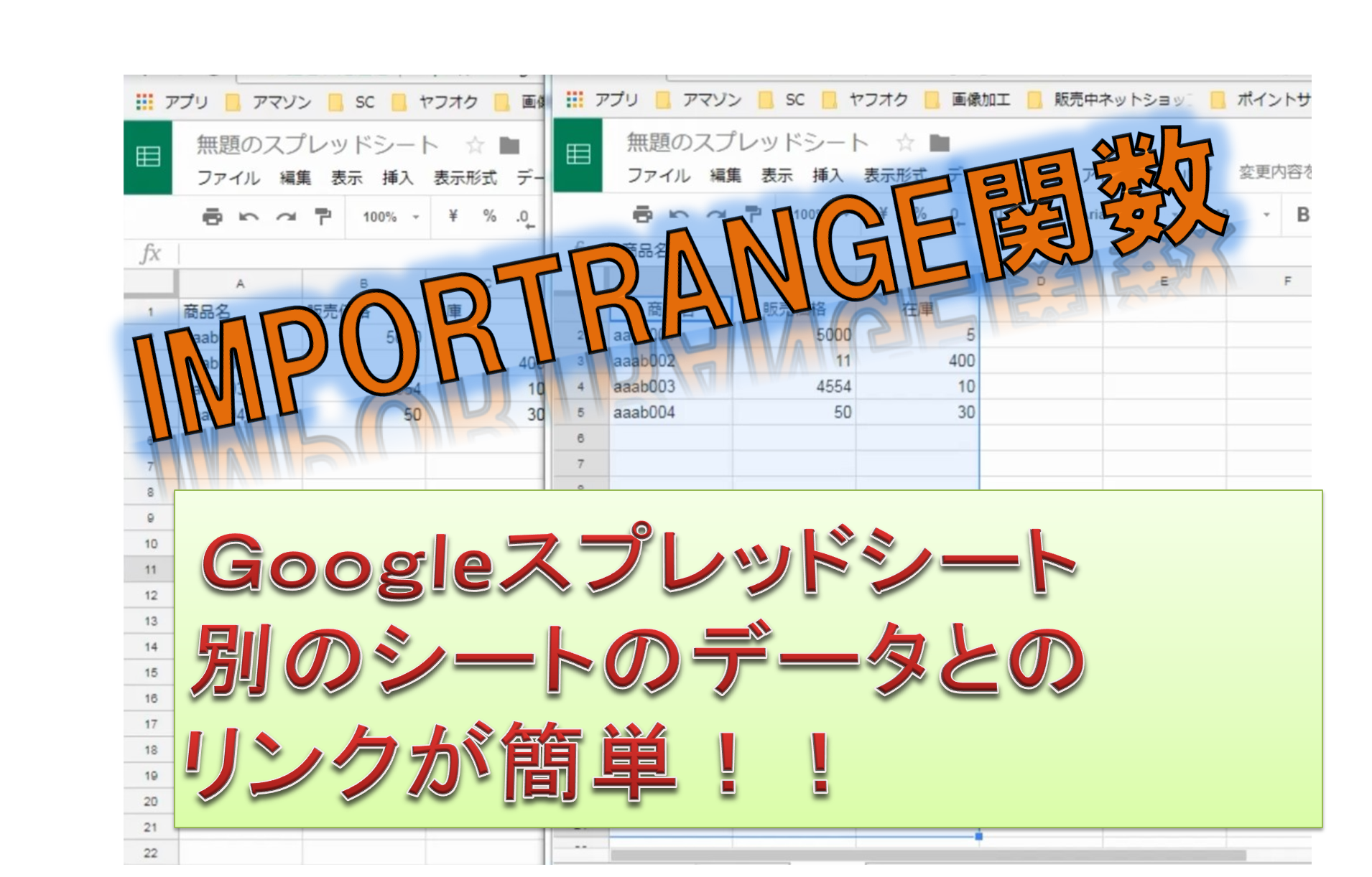 Google スプレッドシート別のシートのデータの反映のやり方 Inomitiblog