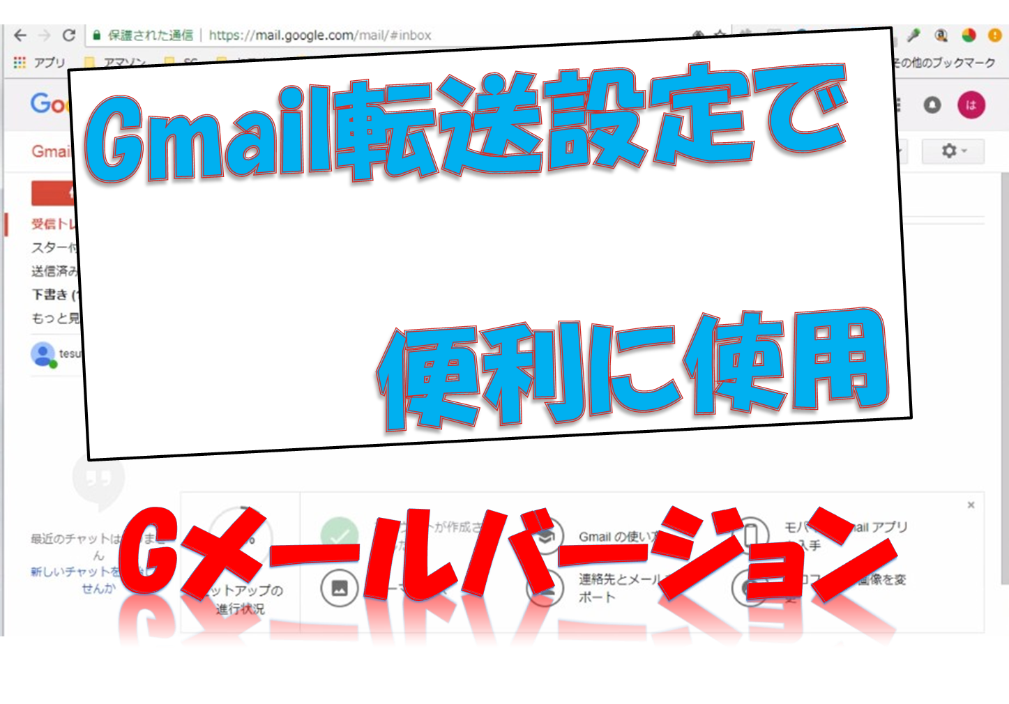 Google Gメールで簡単に転送設定 Inomitiblog