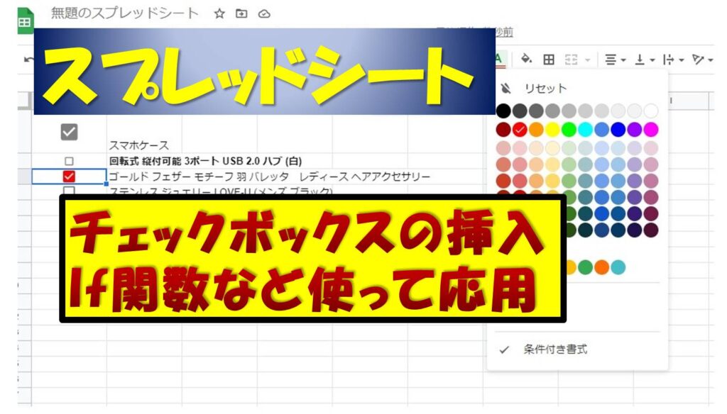 スプレッドシート チェックボックス追加方法とその活用事例 Inomitiblog