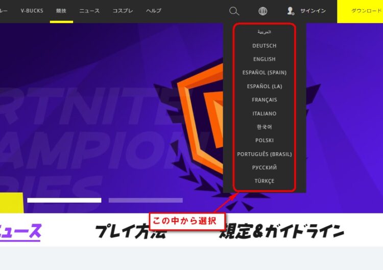 フォートナイトpc版で 英語から日本語に言語変更する方法 言語設定 Inomitiblog