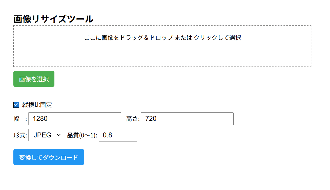 画像サイズ変更